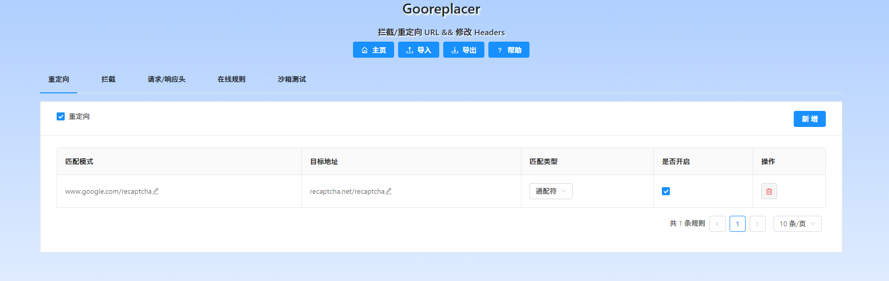 Gooreplacer配置